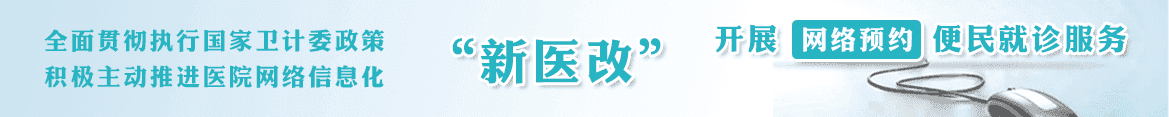 网上咨询预约挂号
